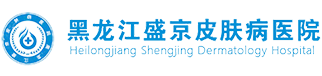 黑龙江盛京皮肤病医院logo